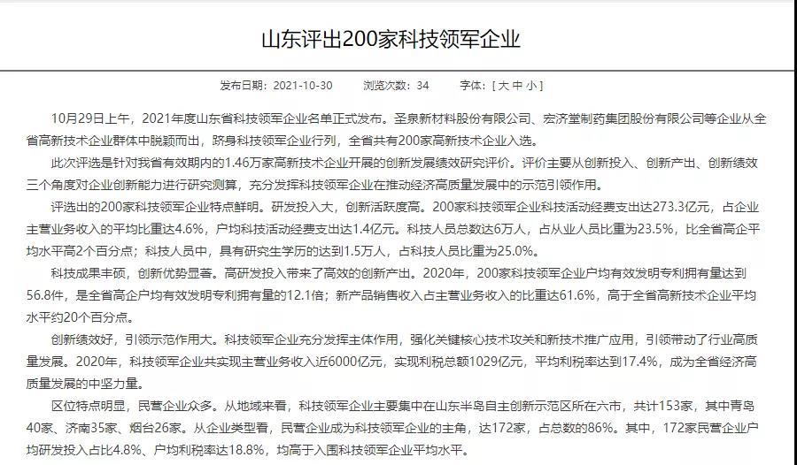 山東評出200家科技領軍企業(yè)